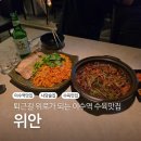 기억비 | 이수역맛집 위안 수육쫄면이 기억에 남았던 사당술집 후기