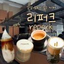 [강남 카페] 모던하고 분위기 좋은 카페 리퍼크 Reperk
