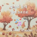 아름다운음악교습소 이미지