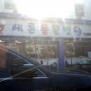 새론동물병원 이미지