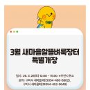 스마트알뜰장터