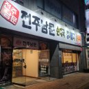 전주토종순대국 | 익산 동산동 국밥 추천 전주남문토종순대국 후기