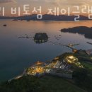 럭셔리 비토섬 제이글램핑 이미지