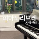 피아노리브레사당센터학원 | [직장인피아노] 새로운 피아노학원 - 피아노리브레 사당점센터🌷