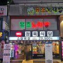 가성비 소고기맛집 영등포정육식당 내돈내산 후기