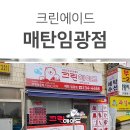 임광 세탁소 이미지