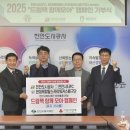 'ESG 실천' 천안 시티 FC, '드림팩 함께모아' 캠페인 물품 전달식 동참 이미지