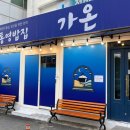 가온충무김밥 네이버블로그