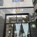 청주 알렉산드리아 슈가링 왁싱 맛집 샵오샵 솔직 추천 찐후기