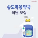 송도복음약국 이미지