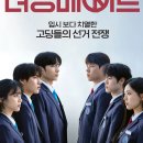 러닝메이트 | [티빙 러닝메이트 후기] 입시보다 치열한 선거 전쟁, 기생충 작가의 신작은 달랐다!