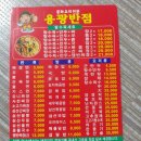 용광반점