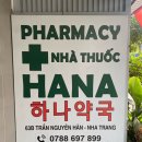 수영하나약국 이미지