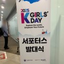 (주) 한국융복합바이오공학센터 | [K-GIRLS DAY] 유럽가는 대학생 대외활동: 발대식 현장