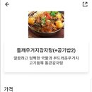 통큰감자탕 이미지