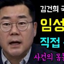 김건희 국정개입 게이트 사건의 몸통 이미지