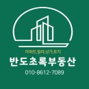 초록(단지내)공인중개사사무소 이미지