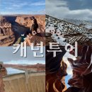 지에스칼텍스(주) 서부주유소 | 내돈내산 그랜드캐년 투어 당일치기 추천, 라스베가스 10월 날씨 + 옷차림 + 꿀팁
