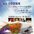 선운산 문화축제(9.19-20) 이미지