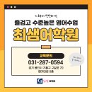 최샘어학원