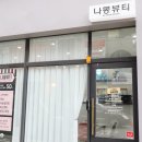 나몽뷰티 네이버블로그