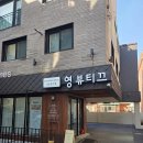 영뷰티끄