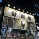 남부닭갈비 | 양재 맛집 추천 양계옥ㅣ숯불닭갈비 후기