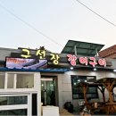 기장바다장어구이 이미지