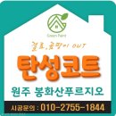 봉화산푸르지오A 경로당 | [원주탄성코트] 원주봉화산푸르지오 탄성코트 베란다 결로, 곰팡이방지 효과?
