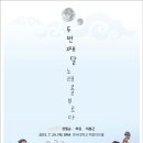 두번째 달 콘서트 이미지