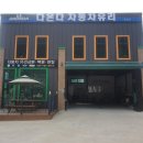 달성차유리