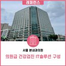 서울본내과의원 이미지