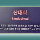 산대희 이미지