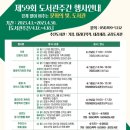 도서관 주간 인형극 공연 이미지