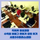 염곡말길 13 | 블로그 수익화 기초 서초50플러스센터 강의 후기