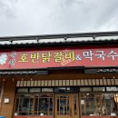 충주호반 | 서충주 닭갈비맛집 ‘춘천호반닭갈비 기업도시점‘ 내돈내산후기