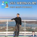 화개산 공영주차장 | 강화 교동도 화개정원 전망대 및 화개산 모노레일 방문 꿀팁!