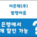 이든텍(주) 이미지