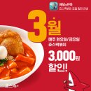 죠스떡볶이 - 노원구 노원로1길 67 | 죠스떡볶이