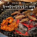 대박꼼장어닭발숯불구이 | [대전] 중리동 꼼장어 닭발 찐맛집 : 황가네꼼장어닭발참숯구이 대전점
