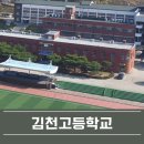 추풍령중학교 | 자사고 김천고 어떤 학교일까? 입결부터 경쟁률 학비까지