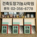 건축도장 국가기술자격증 과정 이미지