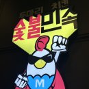 오산맛집 남부대로 숯불민족 두마리치킨 오산고현점