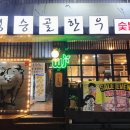정승골식당 이미지