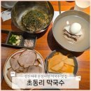 성북시장 3(성북시장 입구) | [성신여대 성북구청 맛집] 새로생긴 돈암시장 평냉같은 물&amp; 고소한 들기름 막국수 맛집 "초동리막국수"