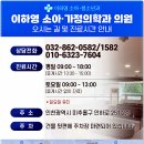 인하소아과의원 이미지