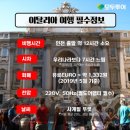 즐거운 여행사 이미지