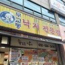 무교동낙지 | 부평구청 맛집 무교동낙지전문점 후기 / 낙지철판 추천 볶음밥 필수