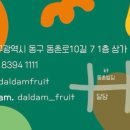 달담