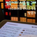 피오메드 | 네스프레소 버츄오 캡슐 시음 및 구입은 네스프레소 부티크 현대백화점 목동